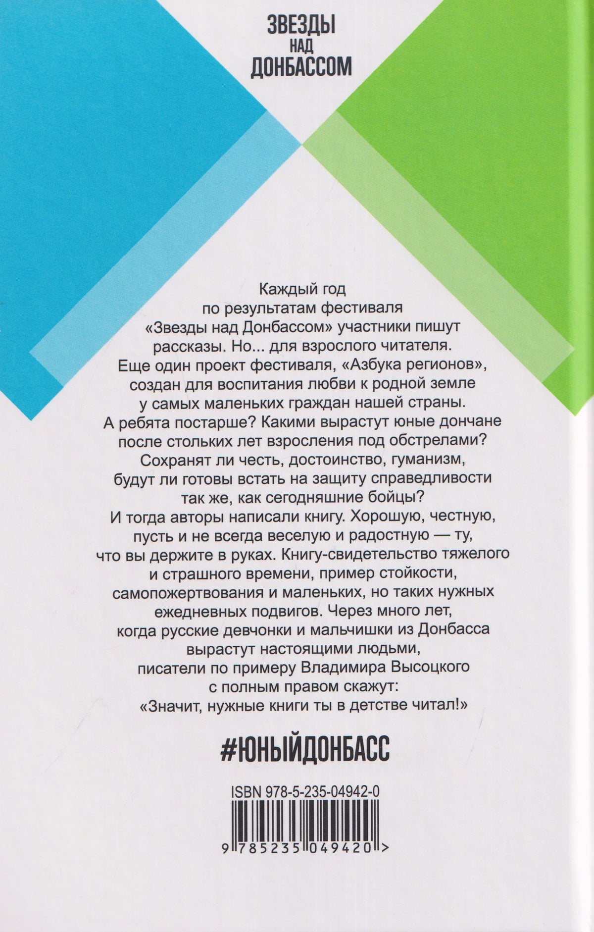 #ЮныйДонбасс. Сборник фантастических рассказов