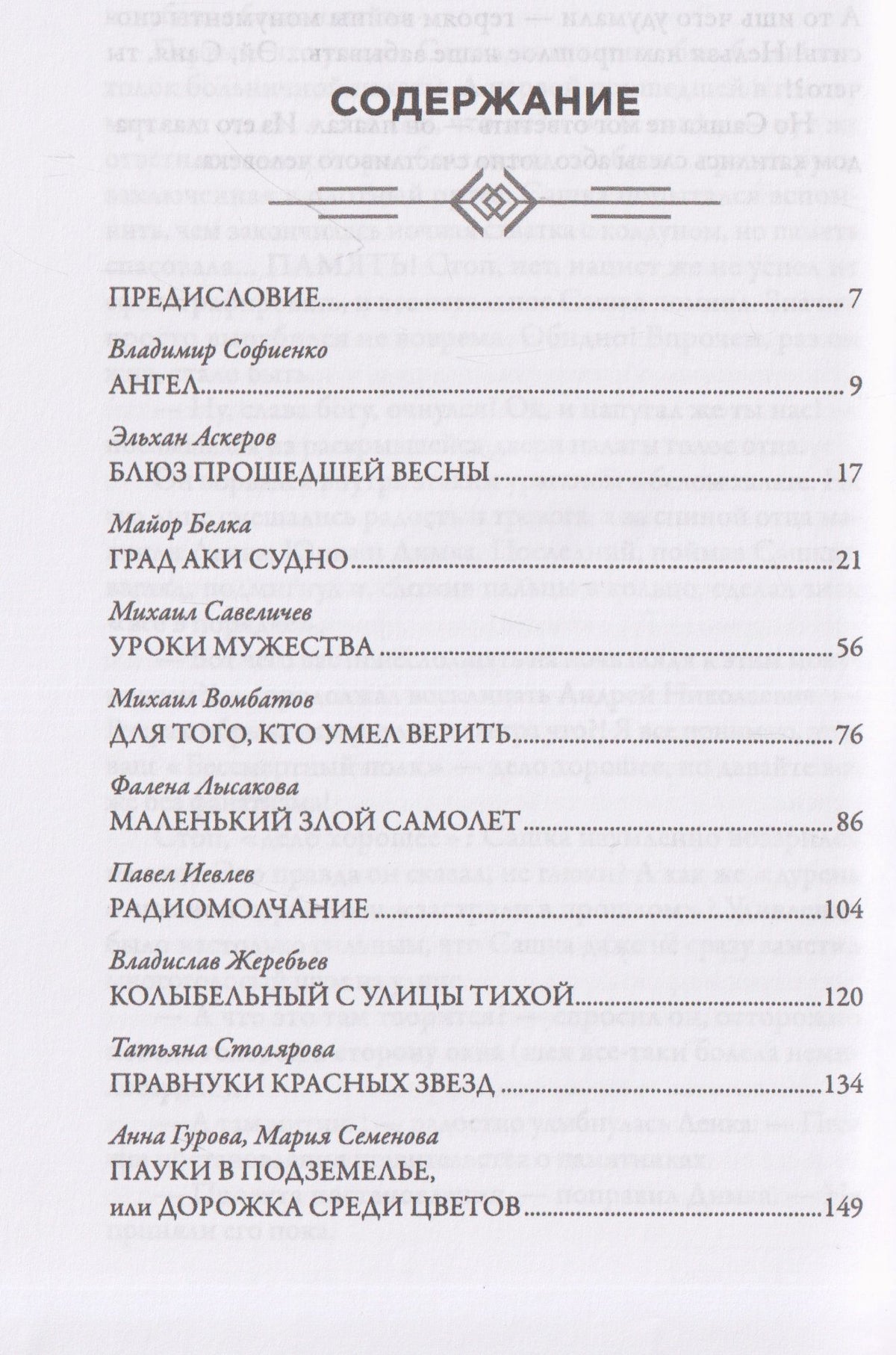 #ЮныйДонбасс. Сборник фантастических рассказов