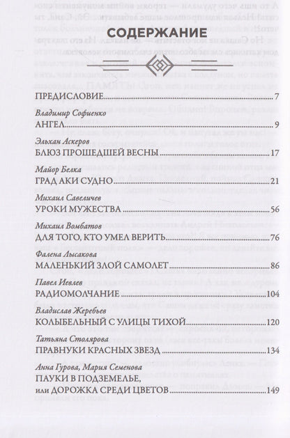 #ЮныйДонбасс. Сборник фантастических рассказов
