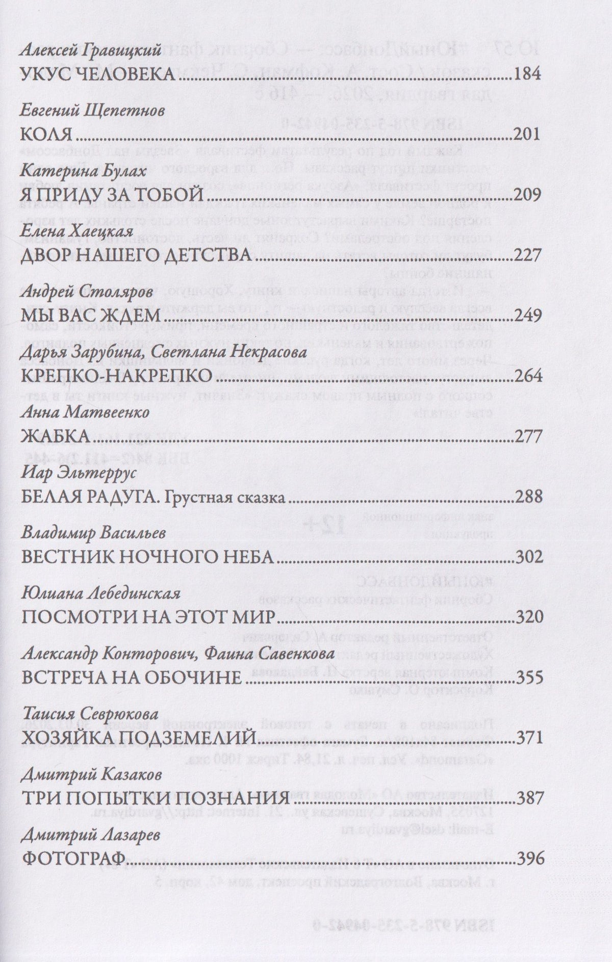 #ЮныйДонбасс. Сборник фантастических рассказов