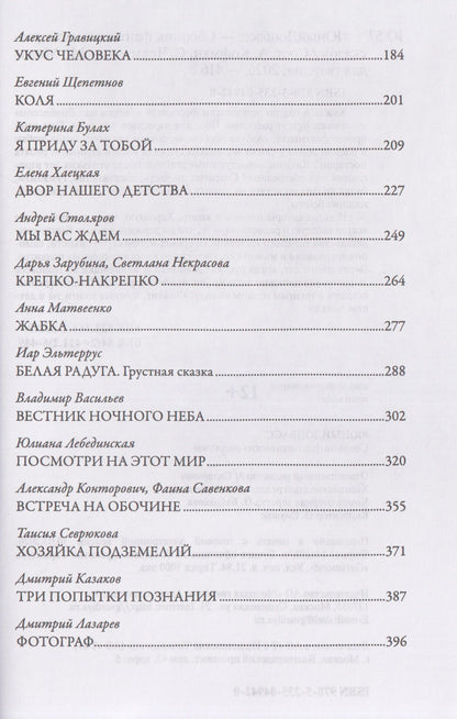 #ЮныйДонбасс. Сборник фантастических рассказов