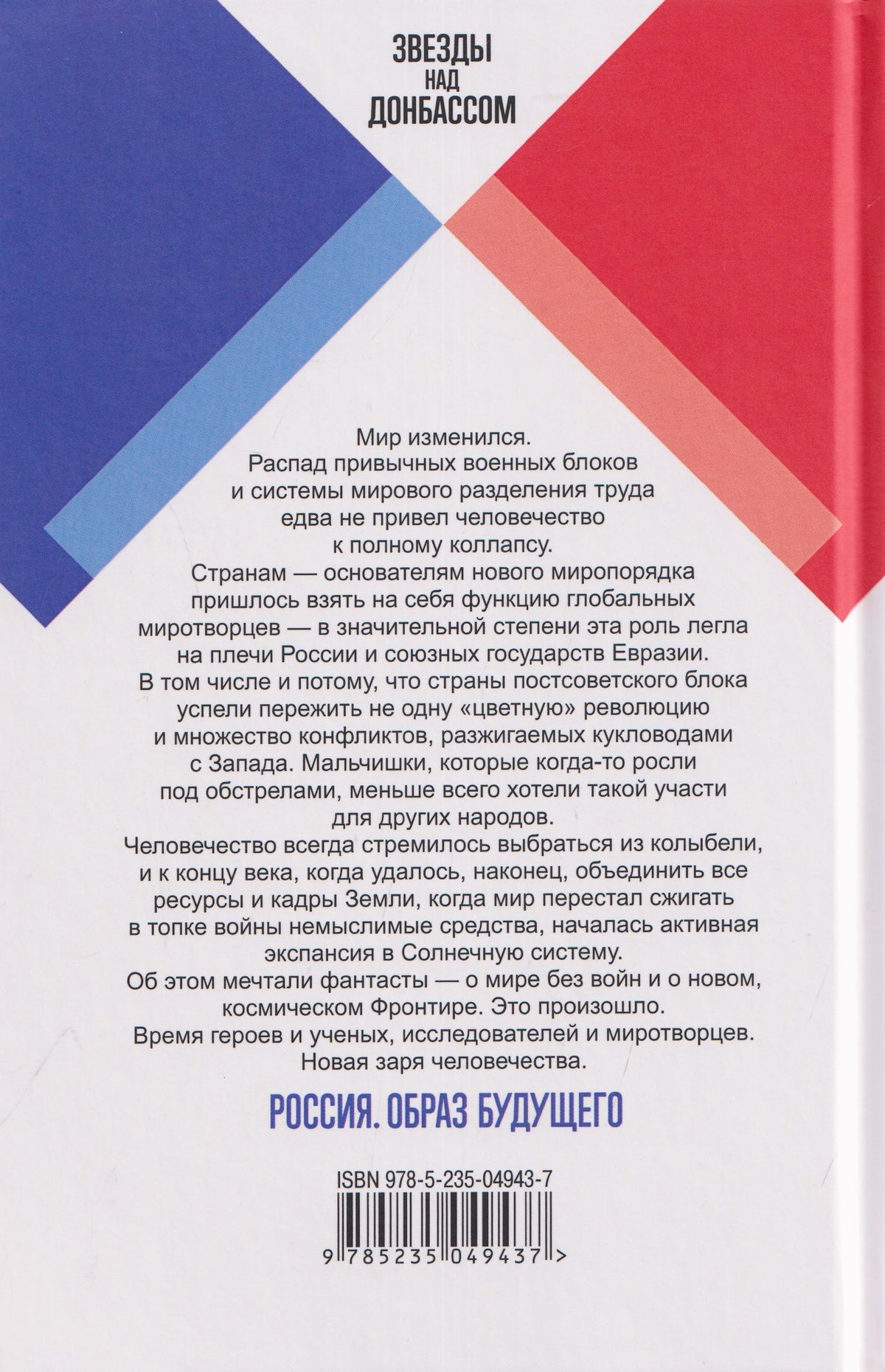 Россия. Образ будущего. Сборник фантастических рассказов