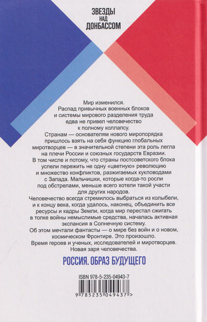 Россия. Образ будущего. Сборник фантастических рассказов