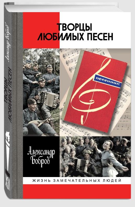 Творцы любимых песен
