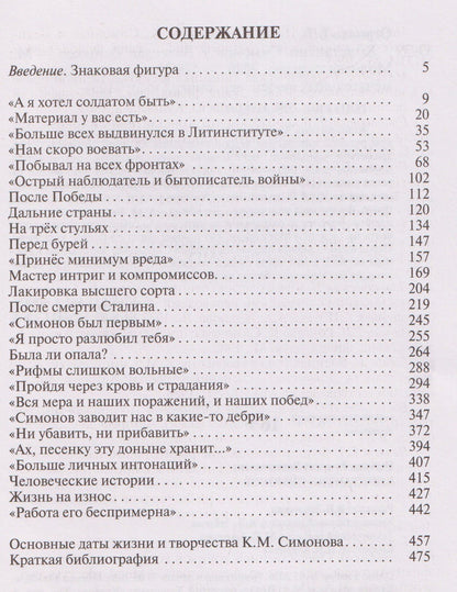 Вячеслав Огрызко: Константин Симонов