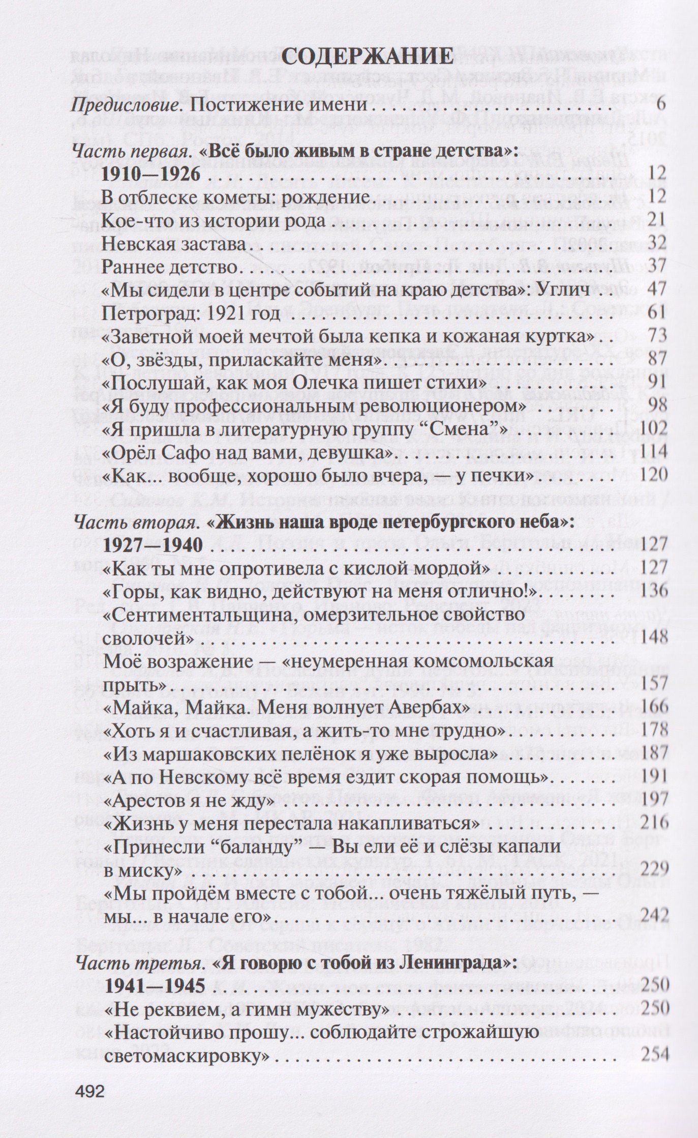 Олег Трушин: Ольга Берггольц: Примирение с жизнью