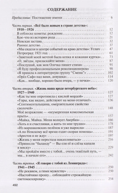 Олег Трушин: Ольга Берггольц: Примирение с жизнью