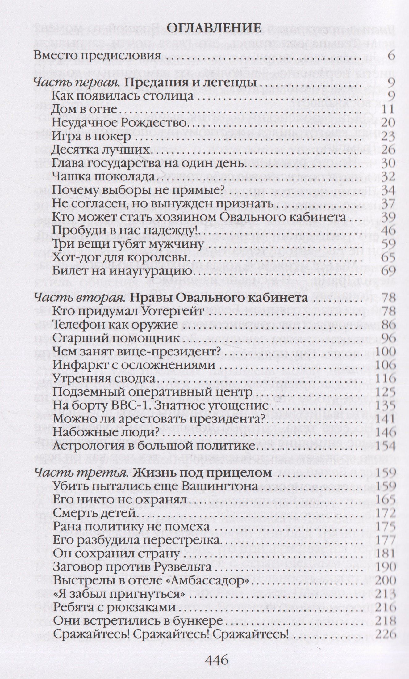 Леонид Млечин: Повседневная жизнь Белого дома