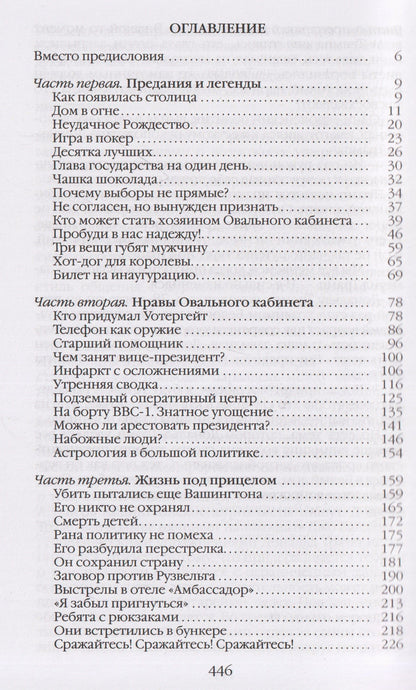Леонид Млечин: Повседневная жизнь Белого дома