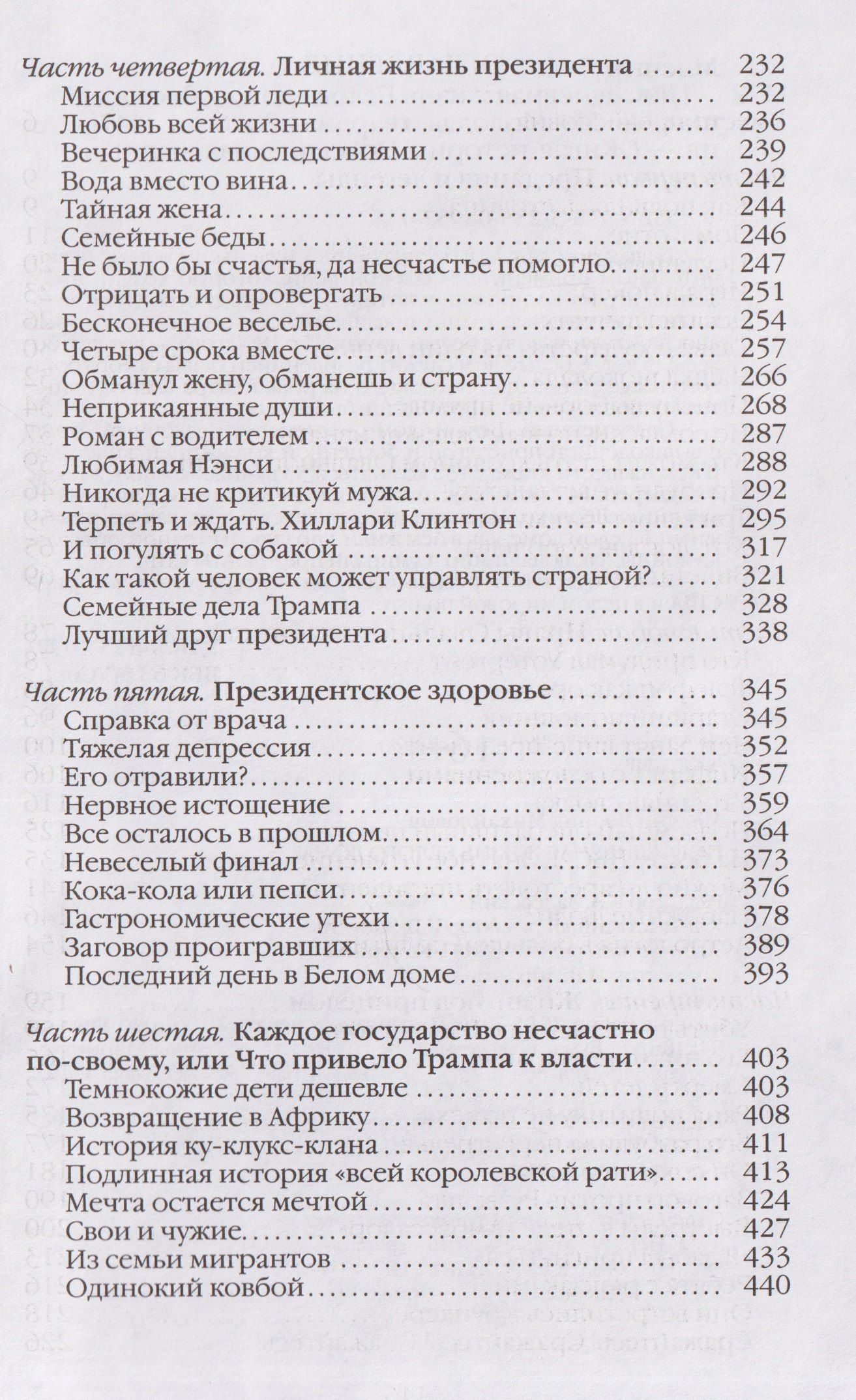 Леонид Млечин: Повседневная жизнь Белого дома