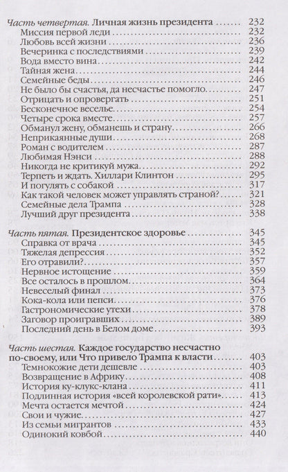 Леонид Млечин: Повседневная жизнь Белого дома