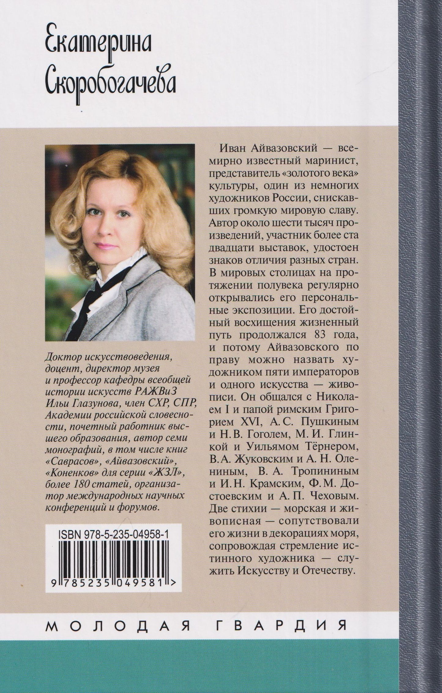 Екатерина Скоробогачева: Айвазовский
