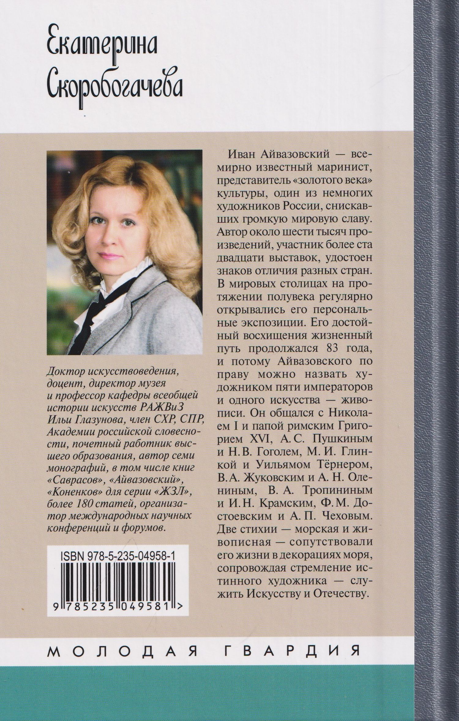 Екатерина Скоробогачева: Айвазовский