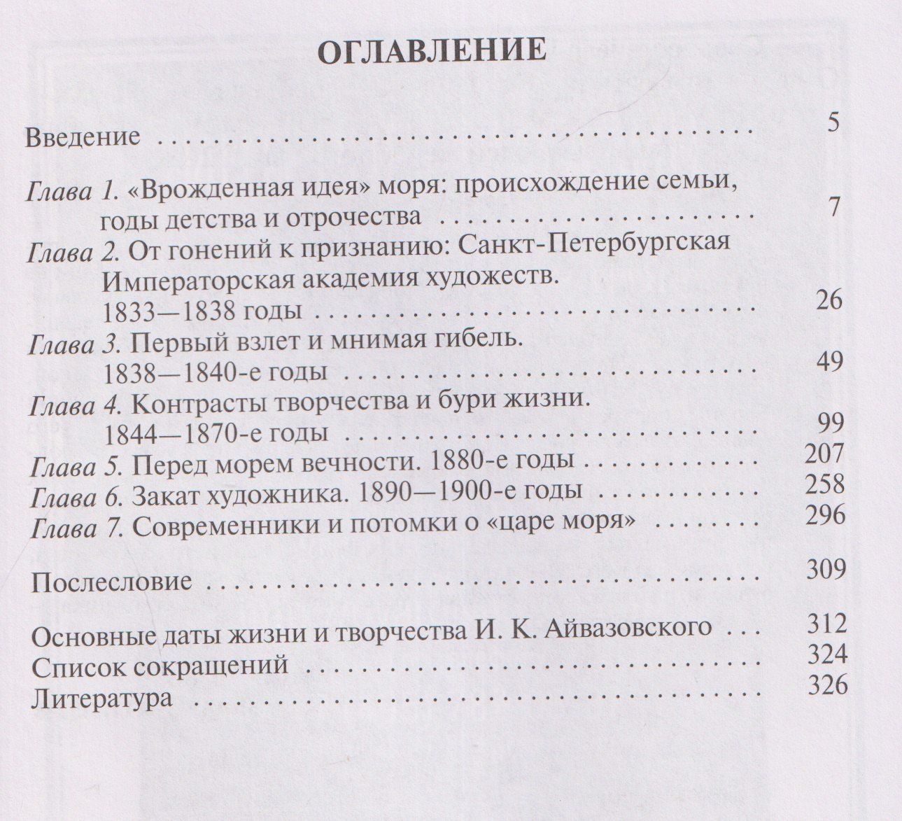 Екатерина Скоробогачева: Айвазовский
