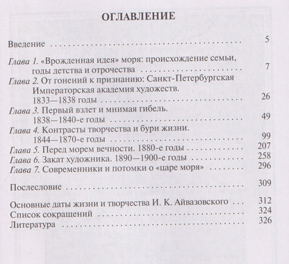 Екатерина Скоробогачева: Айвазовский