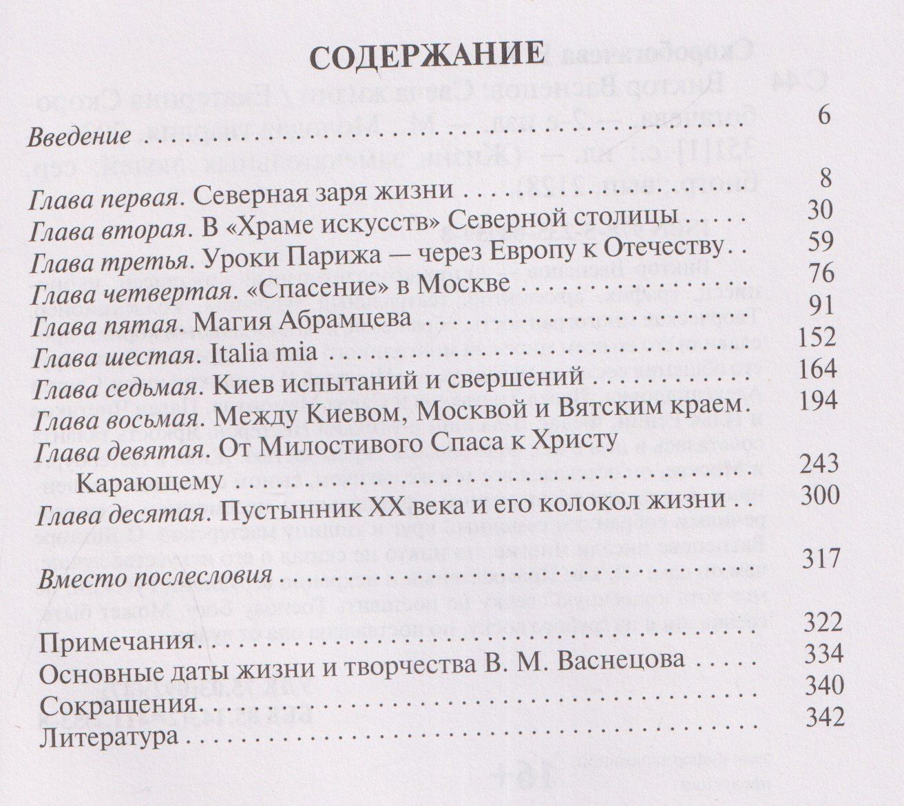 Екатерина Скоробогачева: Виктор Васнецов: Свеча жизни