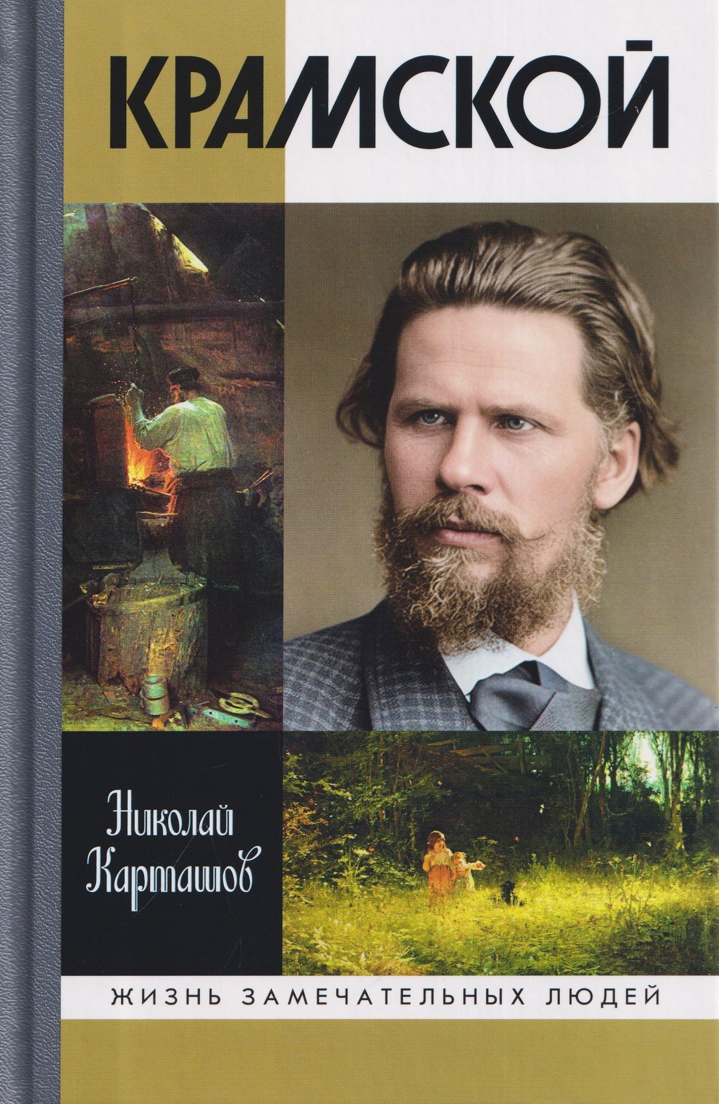 Николай Карташов: Крамской