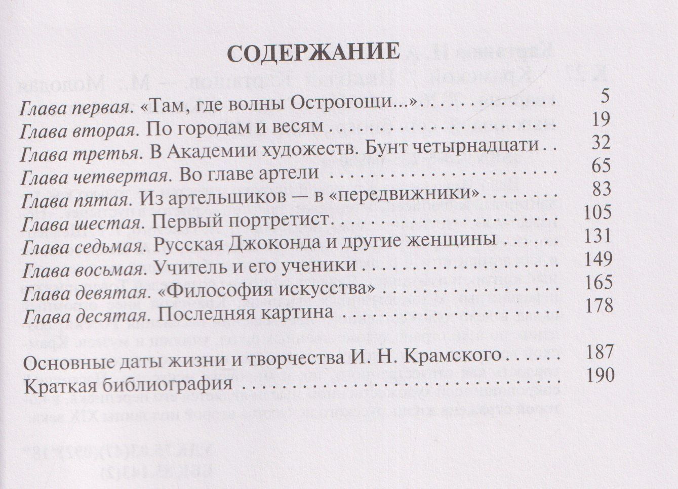 Николай Карташов: Крамской