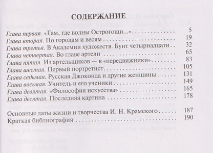 Николай Карташов: Крамской