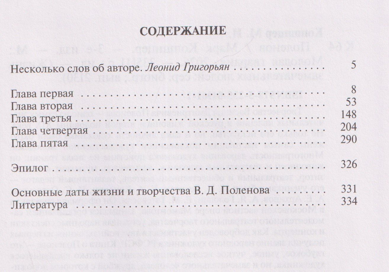 Марк Копшицер: Поленов