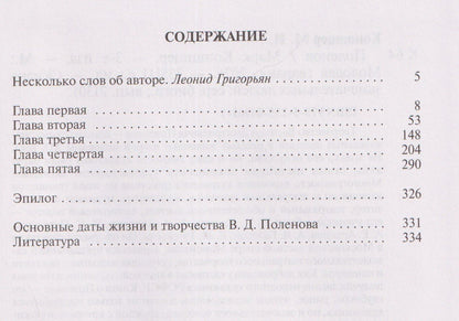 Марк Копшицер: Поленов