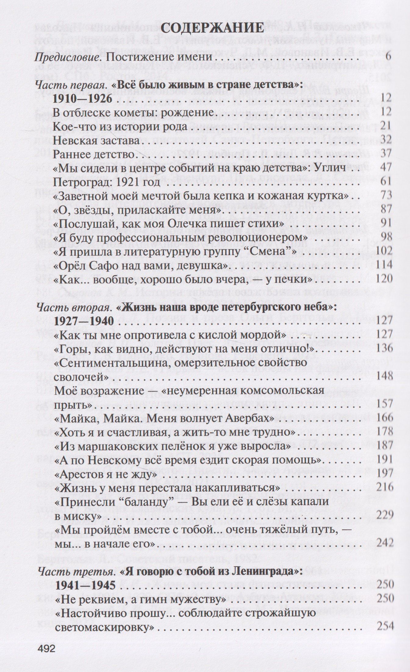 Олег Трушин: Ольга Берггольц: Примирение с жизнью