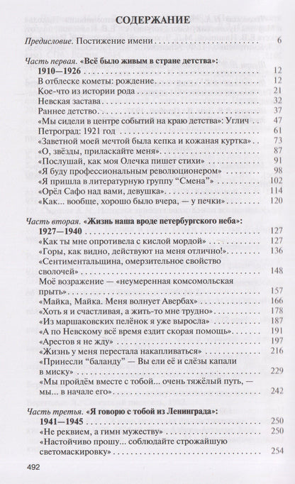 Олег Трушин: Ольга Берггольц: Примирение с жизнью
