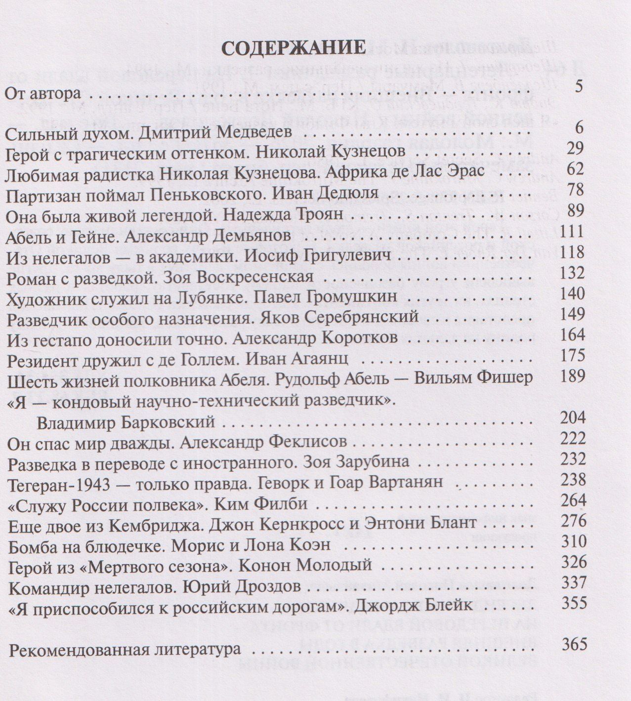 Николай Долгополов: Легендарные разведчики - 1. На передовой вдали от фронта - Внешняя разведка в годы Великой Отечественной войны