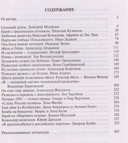 Николай Долгополов: Легендарные разведчики - 1. На передовой вдали от фронта - Внешняя разведка в годы Великой Отечественной войны