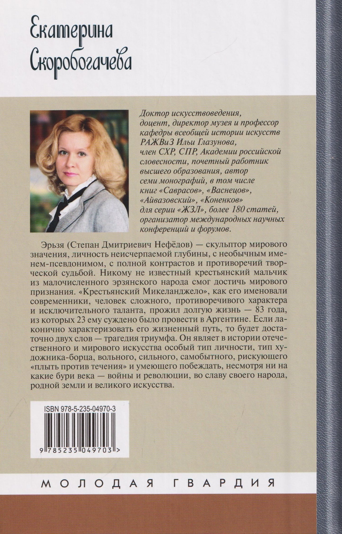 Екатерина Скоробогачева: Степан Эрьзя. Трагедия триумфа