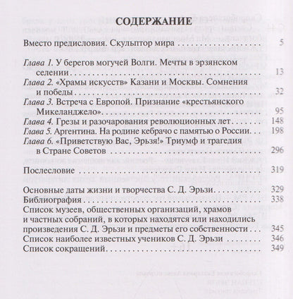 Екатерина Скоробогачева: Степан Эрьзя. Трагедия триумфа