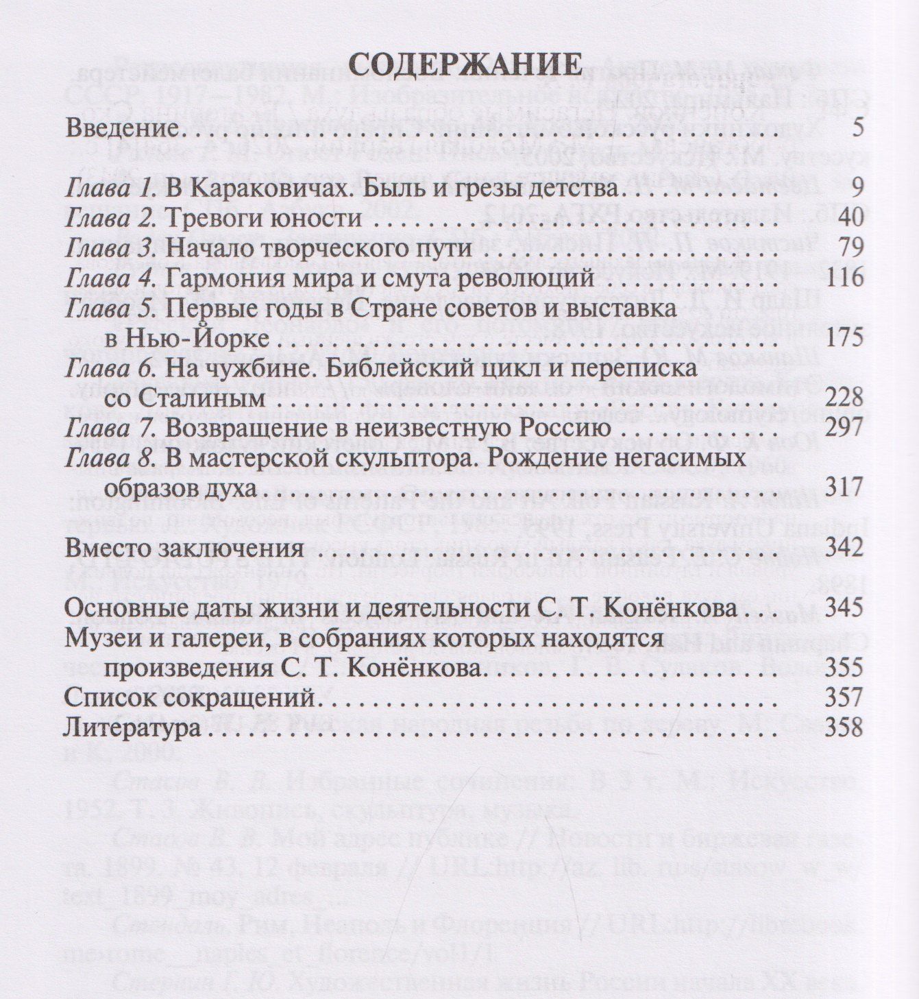 Екатерина Скоробогачева: Конёнков: Негасимые образы духа