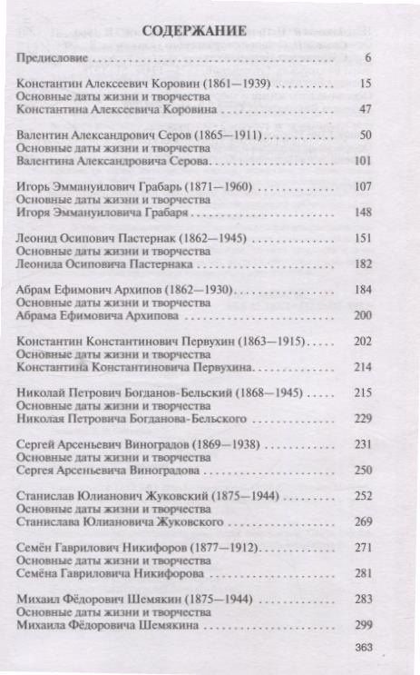 Елизавета Газарова: Русские импрессионисты