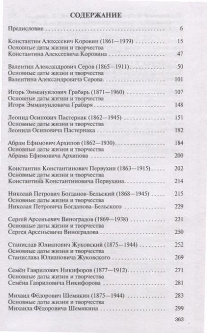 Елизавета Газарова: Русские импрессионисты