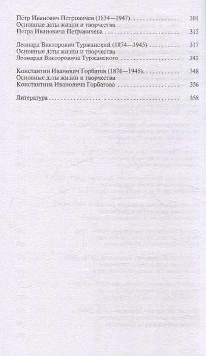 Елизавета Газарова: Русские импрессионисты