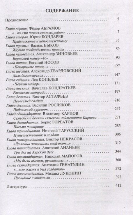 Сергей Михеенков: Писательская рота 2