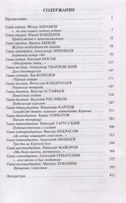 Сергей Михеенков: Писательская рота 2