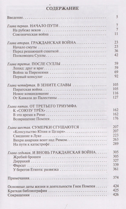 Евгений Смыков: Помпей