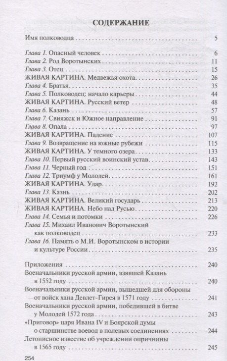 Дмитрий Володихин: Воротынский