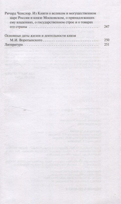 Дмитрий Володихин: Воротынский