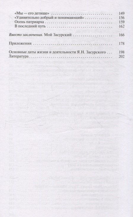 Григорий Прутцков: Ясен Засурский: "Счастье в борьбе и преодолении"