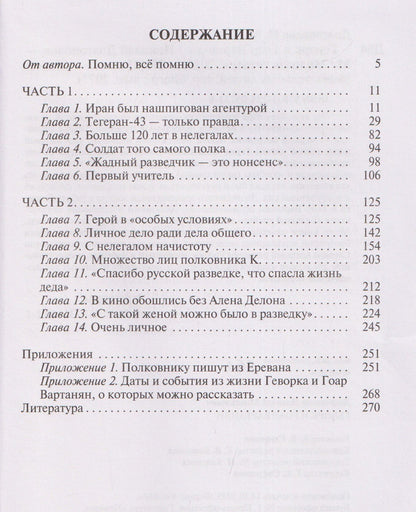 Николай Долгополов: Геворк и Гоар Вартанян