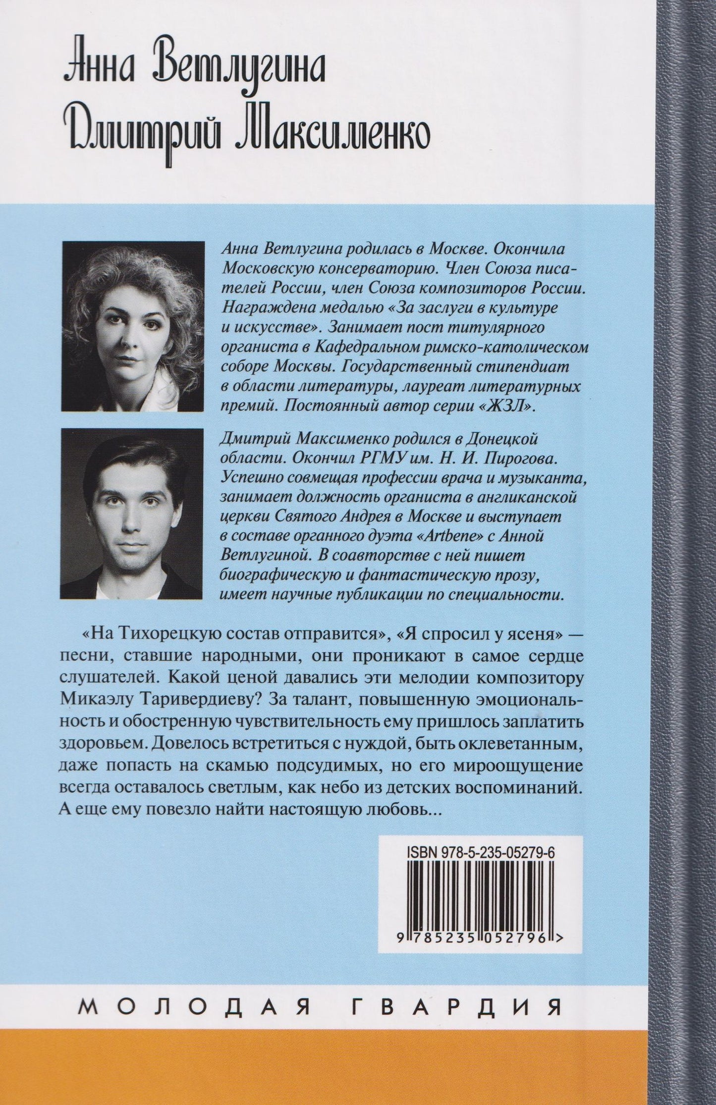 Дмитрий Максименко: Таривердиев