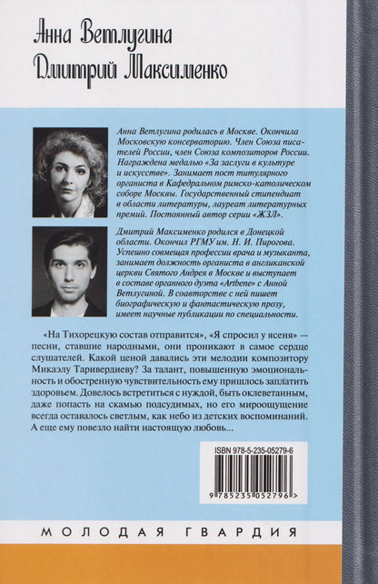 Дмитрий Максименко: Таривердиев