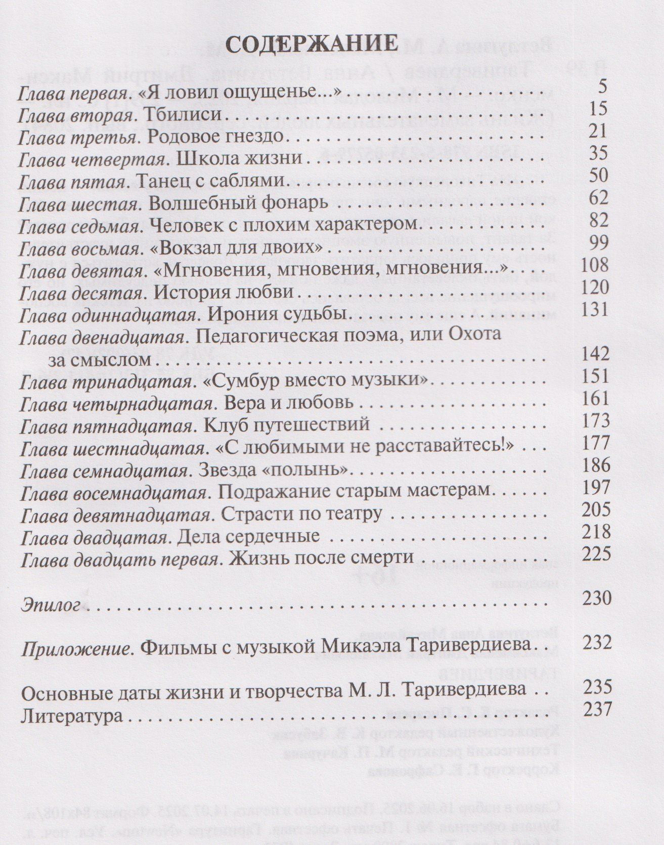 Дмитрий Максименко: Таривердиев