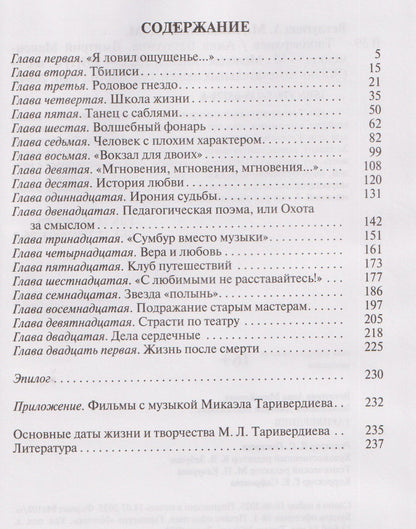 Дмитрий Максименко: Таривердиев