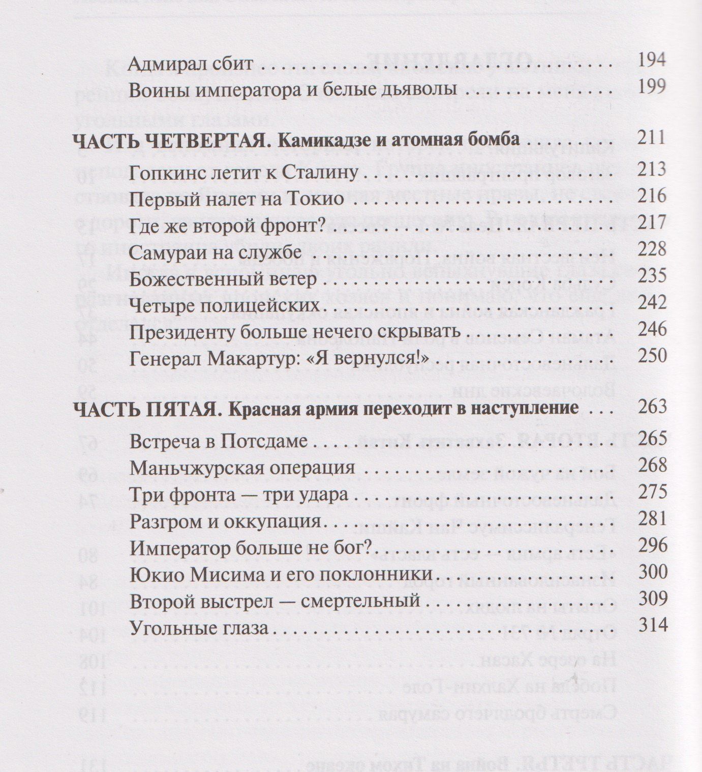 Леонид Млечин: Семь жизней за императора: война приходит с Востока