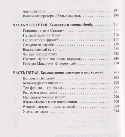 Леонид Млечин: Семь жизней за императора: война приходит с Востока