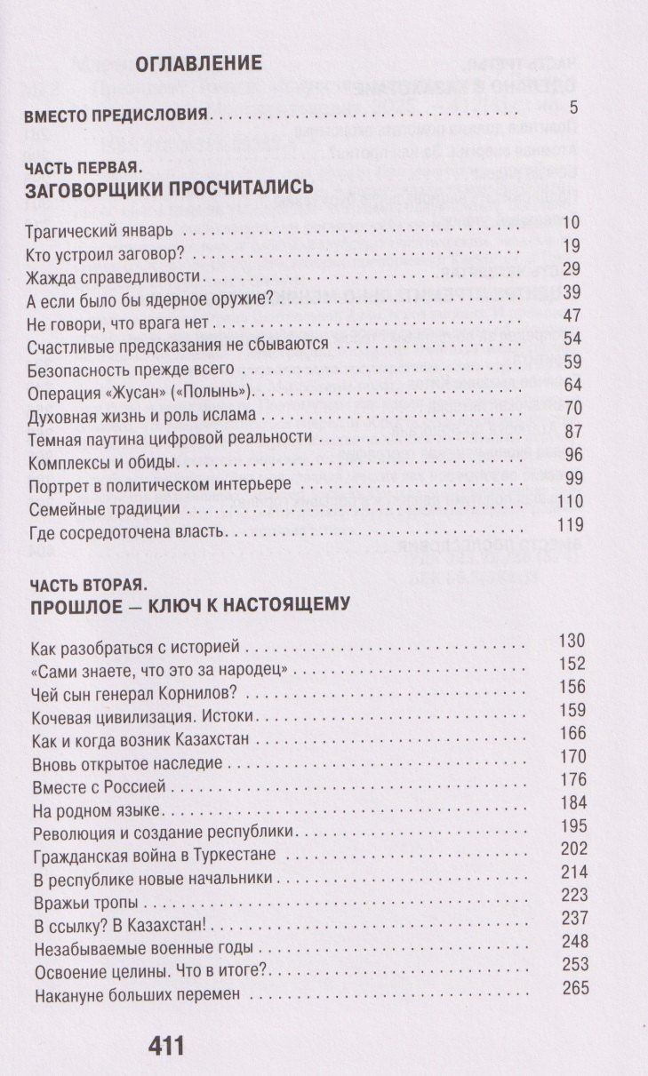 Леонид Млечин: Президент Токаев. Искусство менять мир