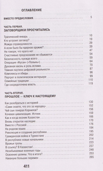 Леонид Млечин: Президент Токаев. Искусство менять мир